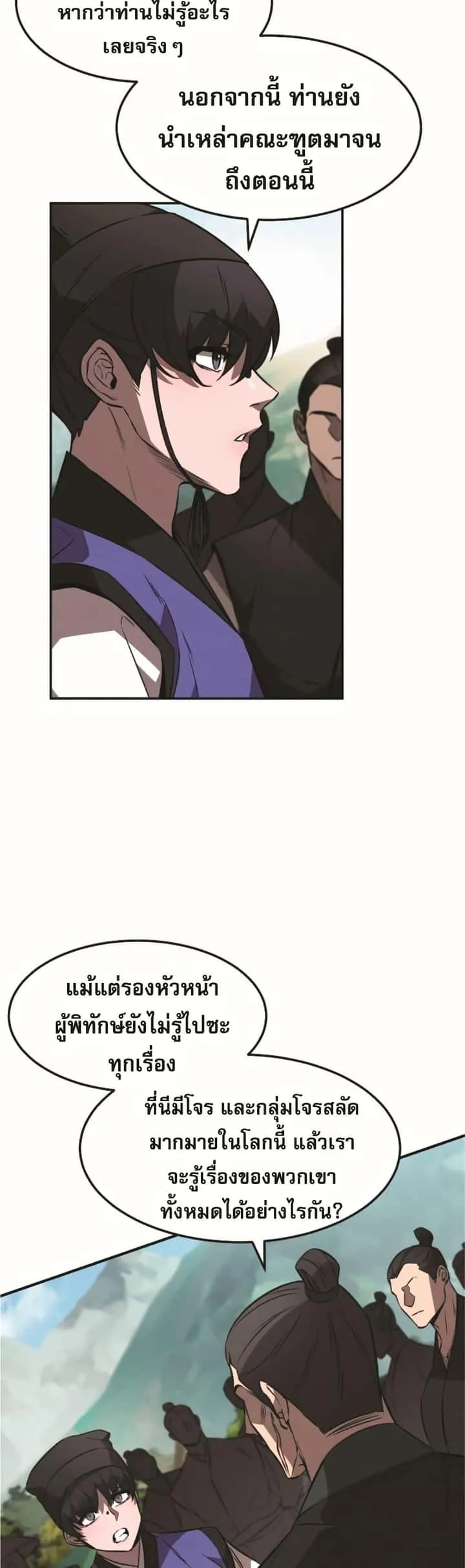 Reincarnated Escort Warrior กลับชาติมาเกิดเป็นผู้คุ้มกัน ตอนที่ 22 หน้า 40