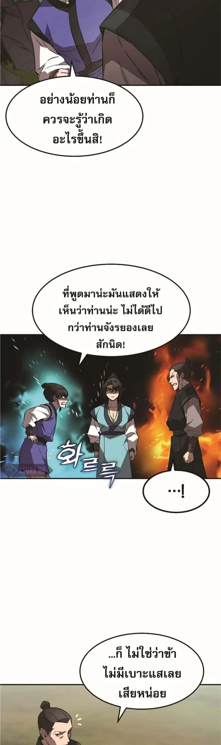 Reincarnated Escort Warrior กลับชาติมาเกิดเป็นผู้คุ้มกัน ตอนที่ 22 หน้า 41