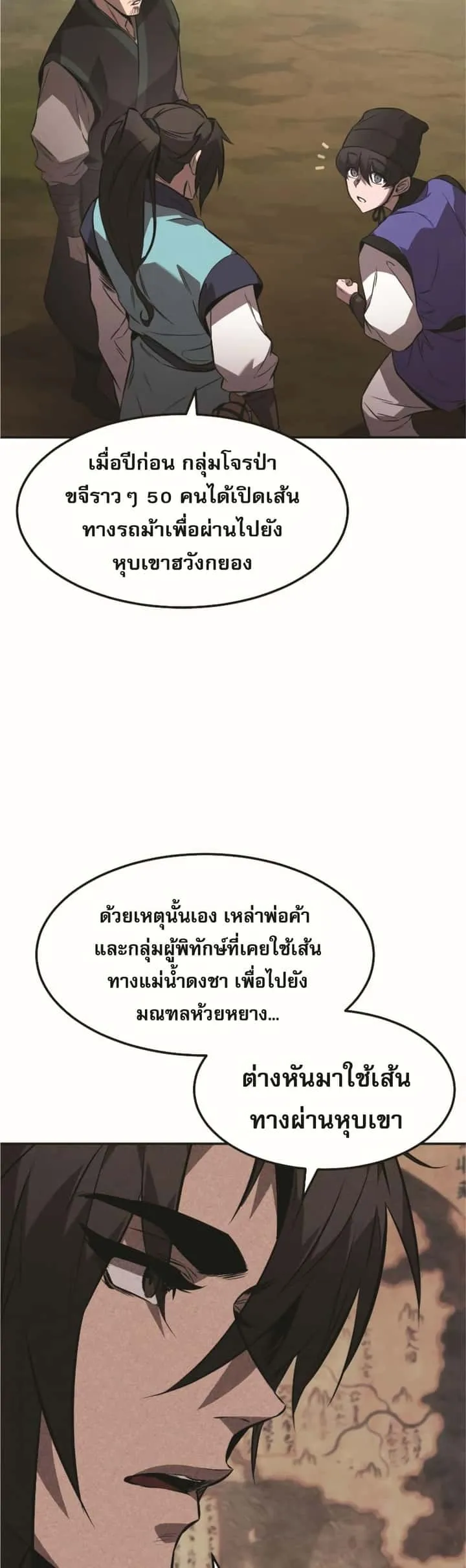 Reincarnated Escort Warrior กลับชาติมาเกิดเป็นผู้คุ้มกัน ตอนที่ 22 หน้า 42