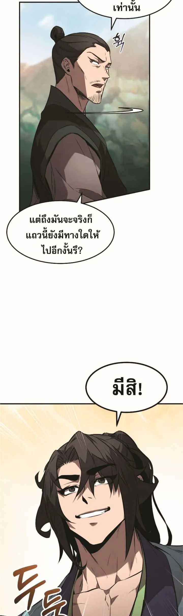 Reincarnated Escort Warrior กลับชาติมาเกิดเป็นผู้คุ้มกัน ตอนที่ 22 หน้า 45
