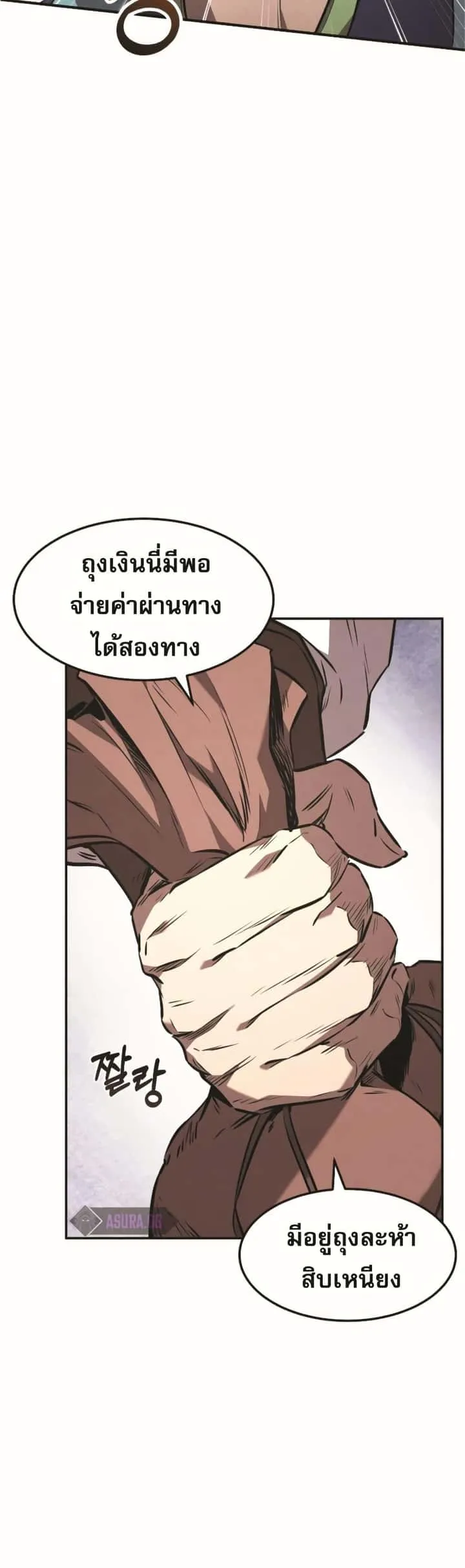 Reincarnated Escort Warrior กลับชาติมาเกิดเป็นผู้คุ้มกัน ตอนที่ 22 หน้า 46