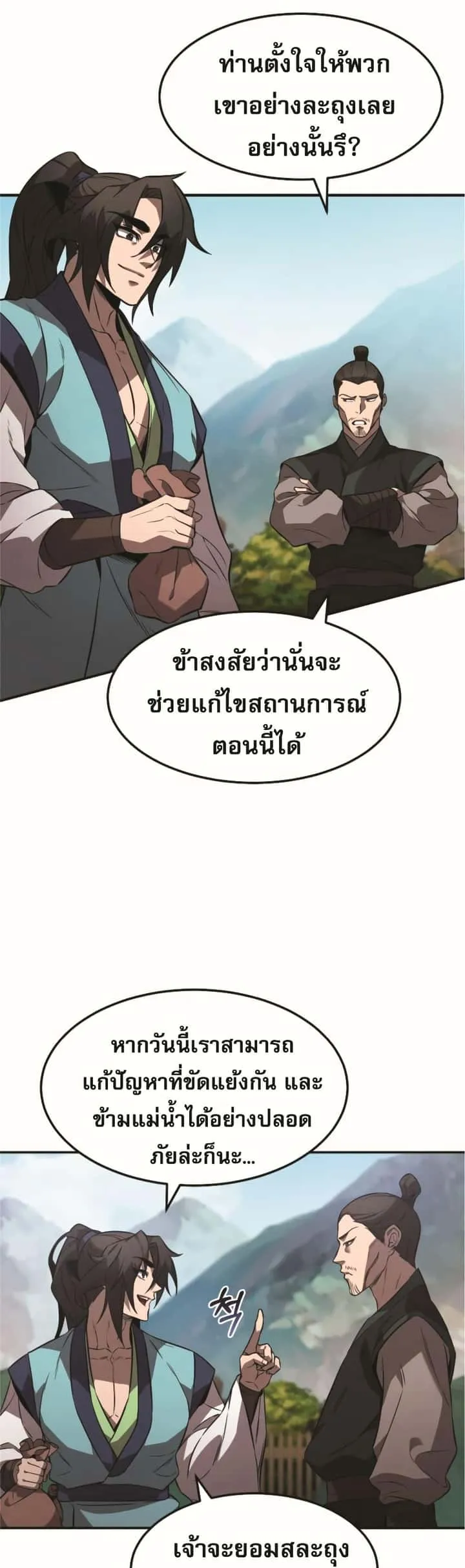 Reincarnated Escort Warrior กลับชาติมาเกิดเป็นผู้คุ้มกัน ตอนที่ 22 หน้า 47