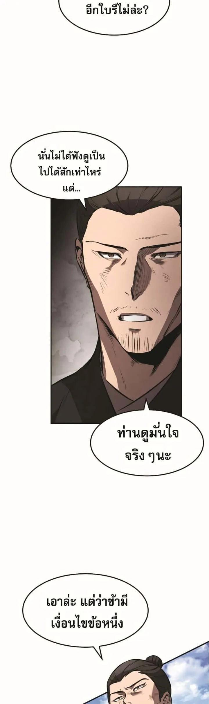 Reincarnated Escort Warrior กลับชาติมาเกิดเป็นผู้คุ้มกัน ตอนที่ 22 หน้า 48