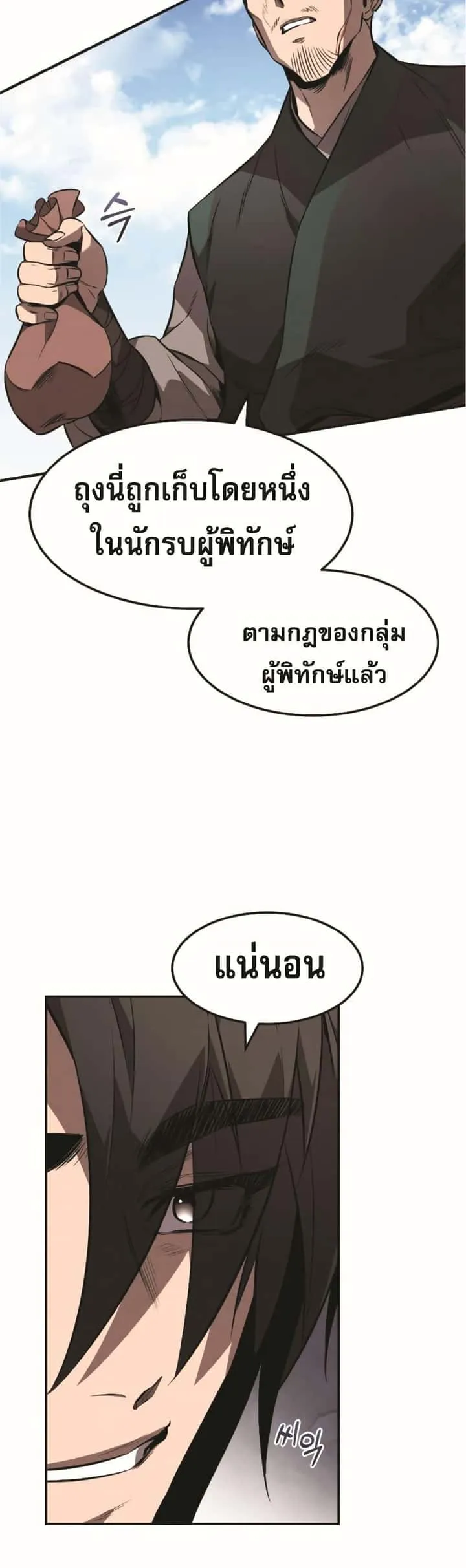 Reincarnated Escort Warrior กลับชาติมาเกิดเป็นผู้คุ้มกัน ตอนที่ 22 หน้า 49