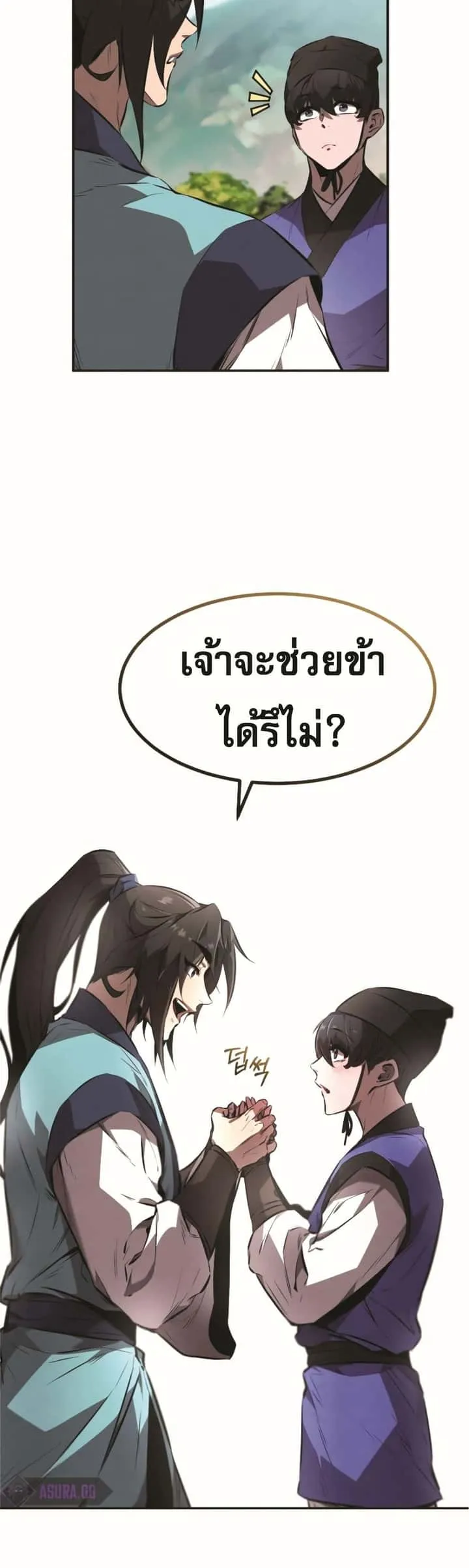 Reincarnated Escort Warrior กลับชาติมาเกิดเป็นผู้คุ้มกัน ตอนที่ 22 หน้า 51