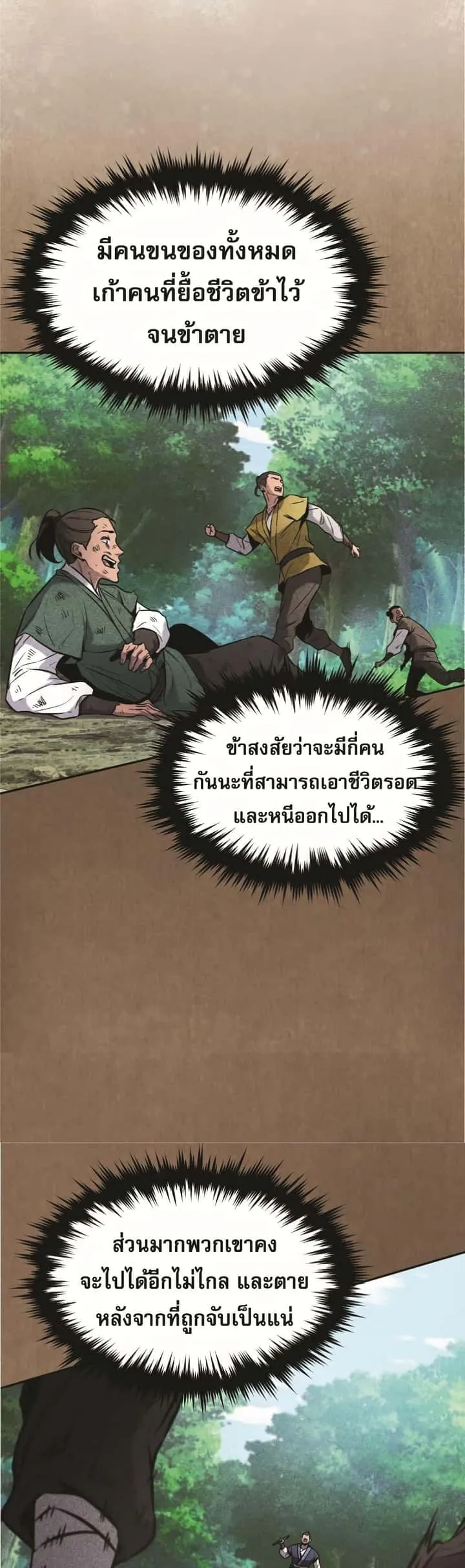 Reincarnated Escort Warrior กลับชาติมาเกิดเป็นผู้คุ้มกัน ตอนที่ 22 หน้า 6