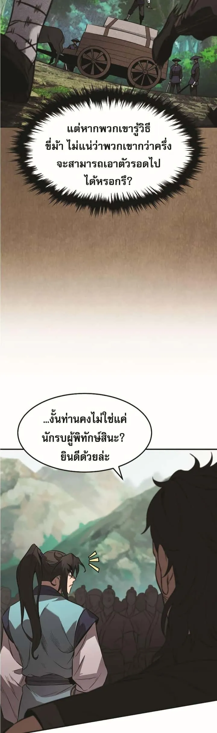Reincarnated Escort Warrior กลับชาติมาเกิดเป็นผู้คุ้มกัน ตอนที่ 22 หน้า 7