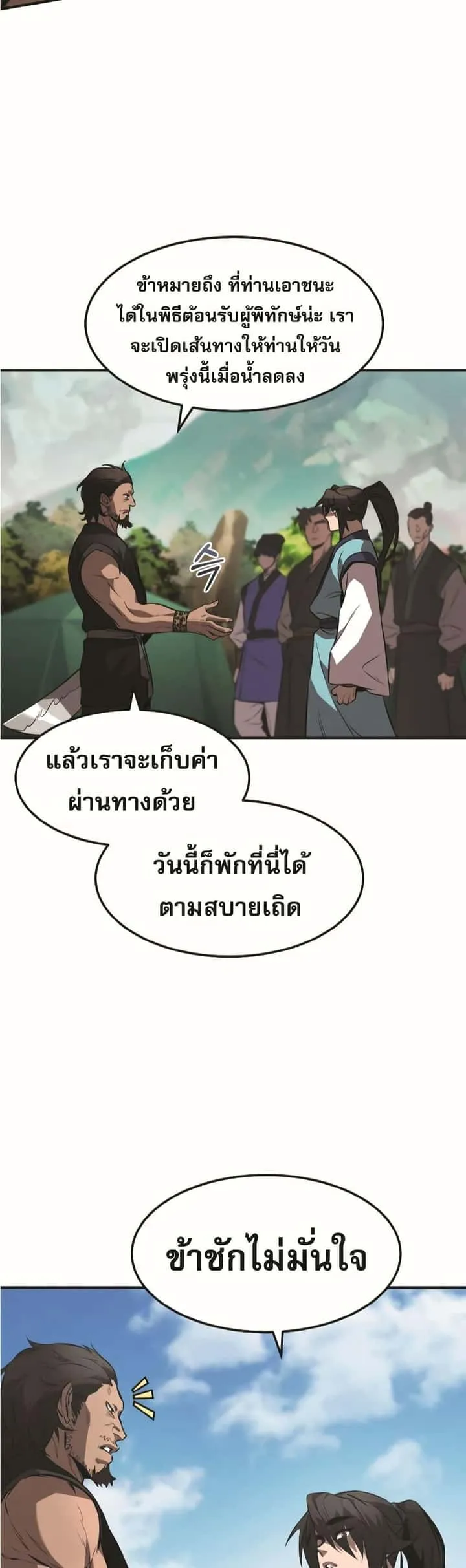 Reincarnated Escort Warrior กลับชาติมาเกิดเป็นผู้คุ้มกัน ตอนที่ 22 หน้า 8