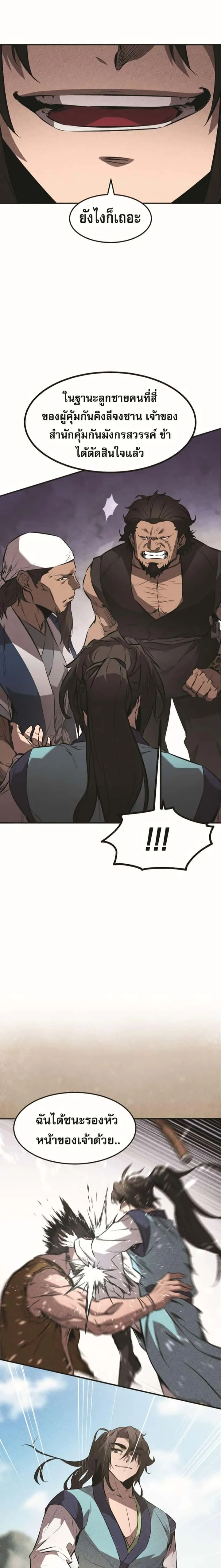 Reincarnated Escort Warrior กลับชาติมาเกิดเป็นผู้คุ้มกัน ตอนที่ 23 หน้า 12