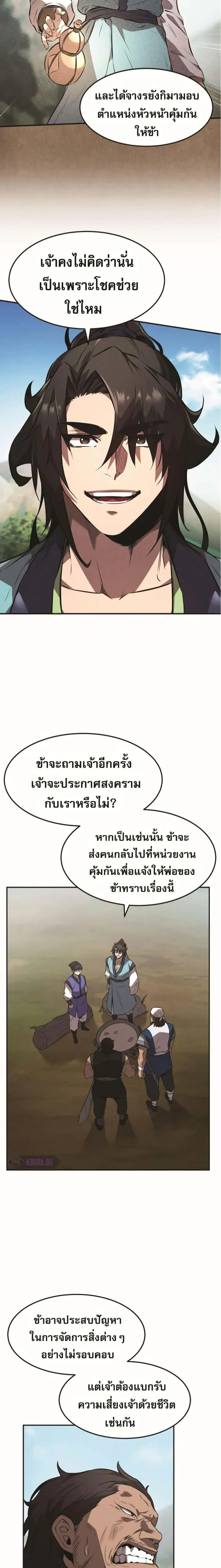 Reincarnated Escort Warrior กลับชาติมาเกิดเป็นผู้คุ้มกัน ตอนที่ 23 หน้า 13