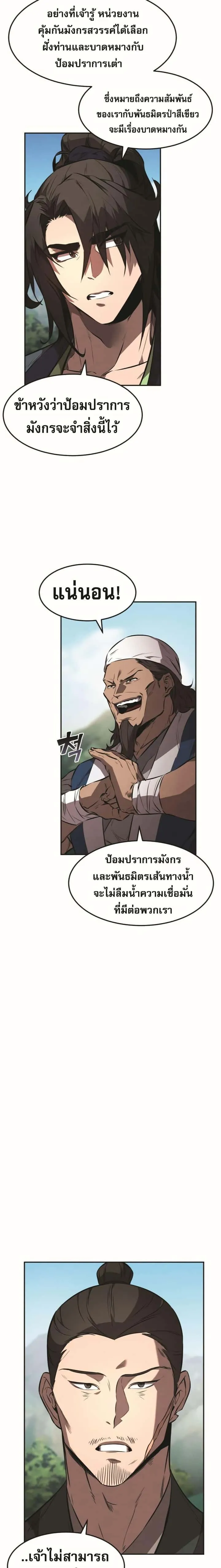 Reincarnated Escort Warrior กลับชาติมาเกิดเป็นผู้คุ้มกัน ตอนที่ 23 หน้า 15
