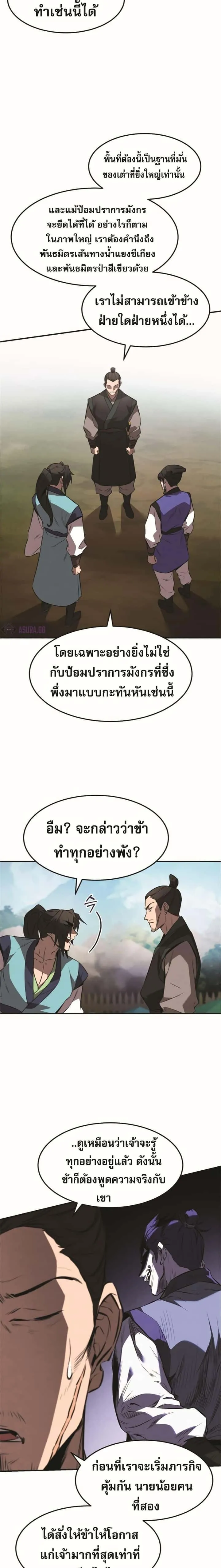 Reincarnated Escort Warrior กลับชาติมาเกิดเป็นผู้คุ้มกัน ตอนที่ 23 หน้า 16