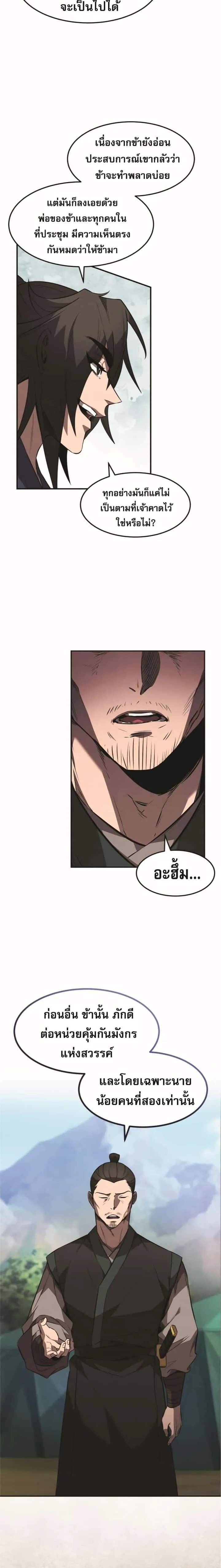 Reincarnated Escort Warrior กลับชาติมาเกิดเป็นผู้คุ้มกัน ตอนที่ 23 หน้า 17