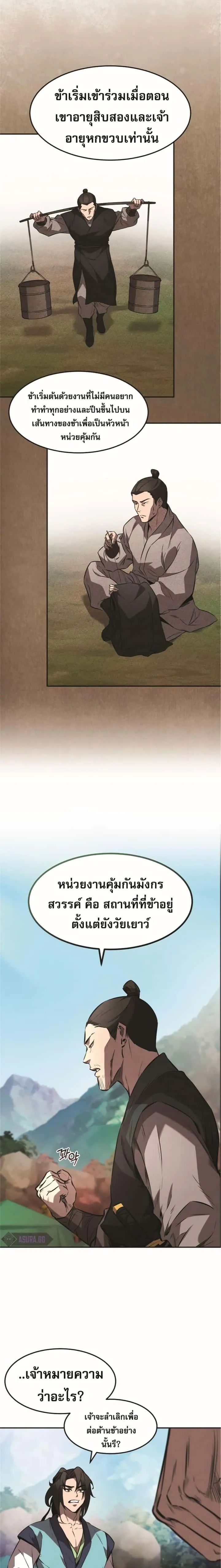 Reincarnated Escort Warrior กลับชาติมาเกิดเป็นผู้คุ้มกัน ตอนที่ 23 หน้า 18