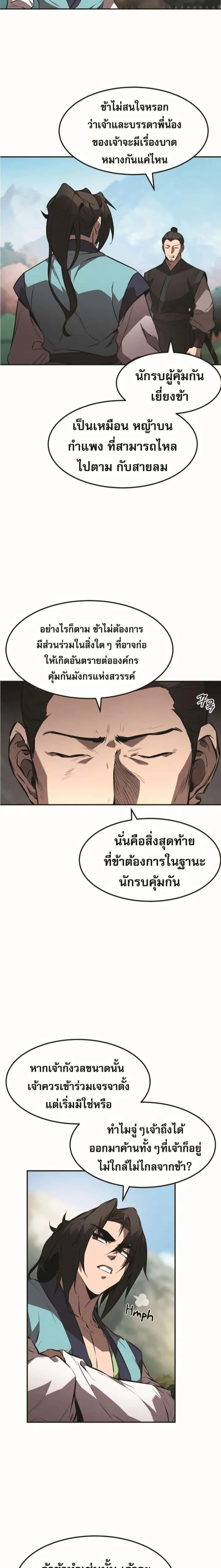 Reincarnated Escort Warrior กลับชาติมาเกิดเป็นผู้คุ้มกัน ตอนที่ 23 หน้า 19