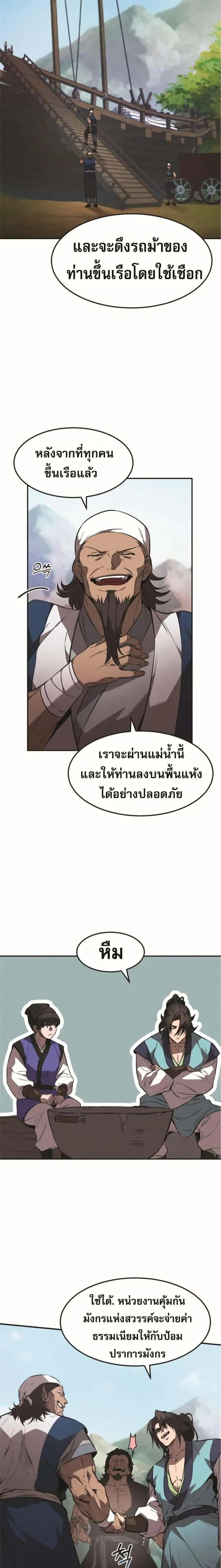 Reincarnated Escort Warrior กลับชาติมาเกิดเป็นผู้คุ้มกัน ตอนที่ 23 หน้า 7