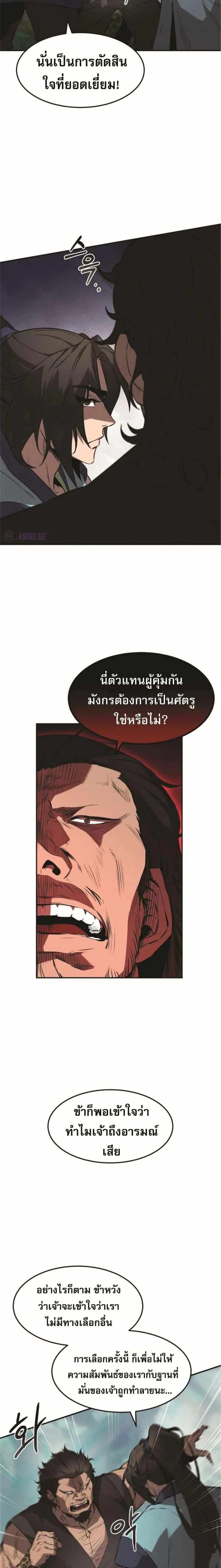 Reincarnated Escort Warrior กลับชาติมาเกิดเป็นผู้คุ้มกัน ตอนที่ 23 หน้า 8