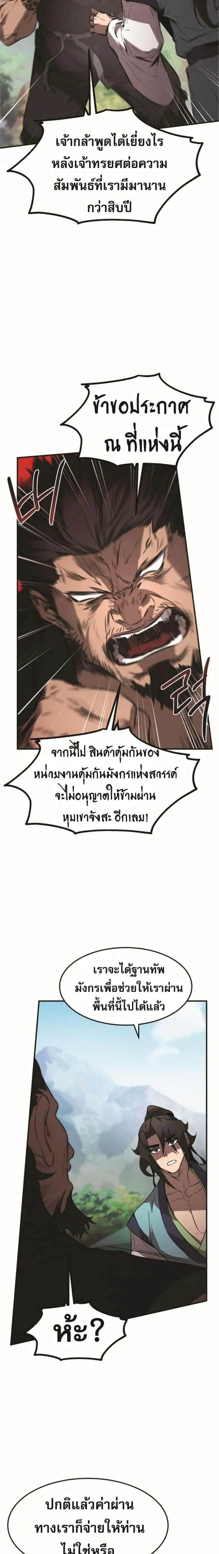 Reincarnated Escort Warrior กลับชาติมาเกิดเป็นผู้คุ้มกัน ตอนที่ 23 หน้า 9