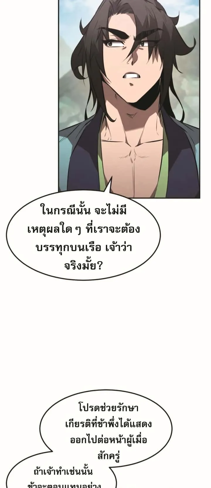 Reincarnated Escort Warrior กลับชาติมาเกิดเป็นผู้คุ้มกัน ตอนที่ 24 หน้า 10