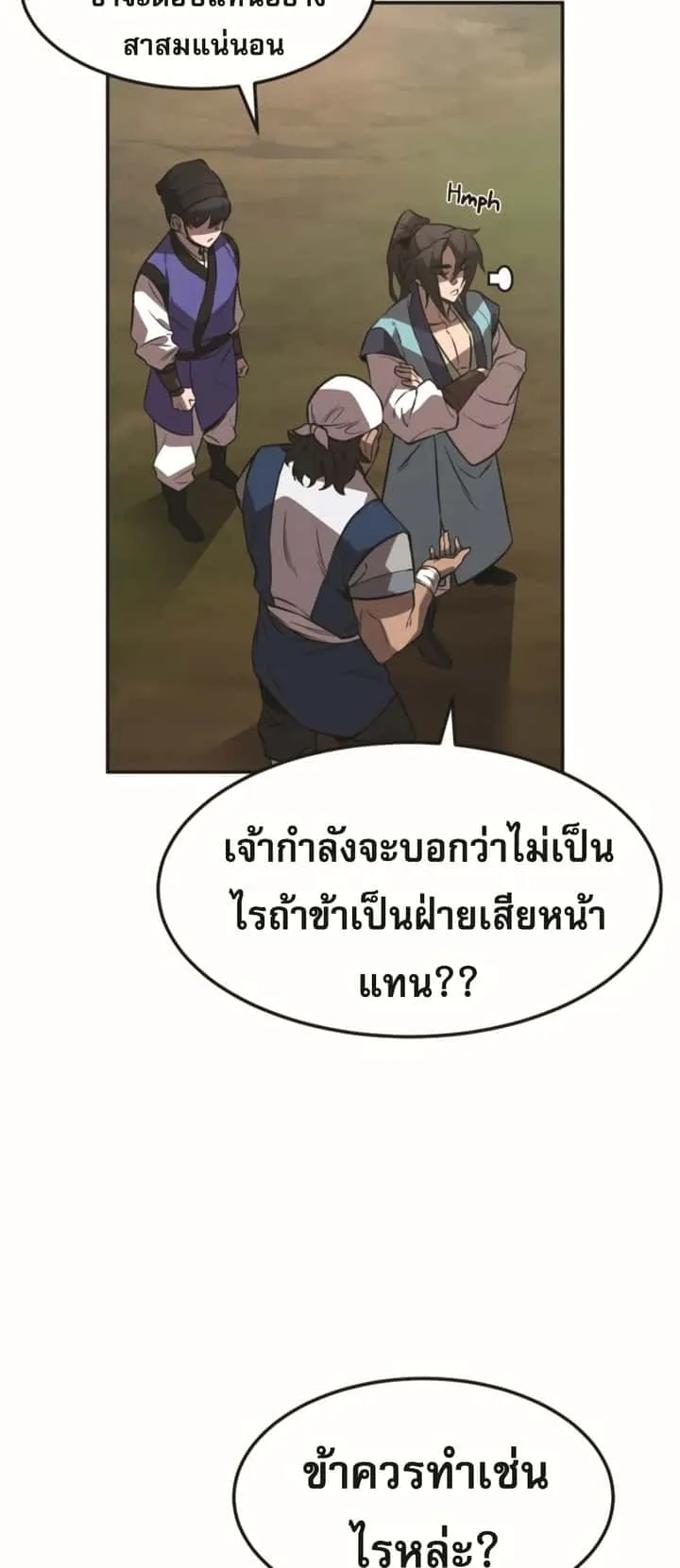 Reincarnated Escort Warrior กลับชาติมาเกิดเป็นผู้คุ้มกัน ตอนที่ 24 หน้า 11