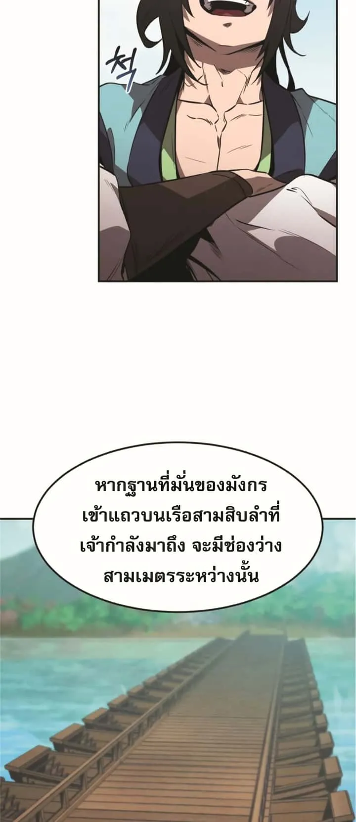 Reincarnated Escort Warrior กลับชาติมาเกิดเป็นผู้คุ้มกัน ตอนที่ 24 หน้า 13