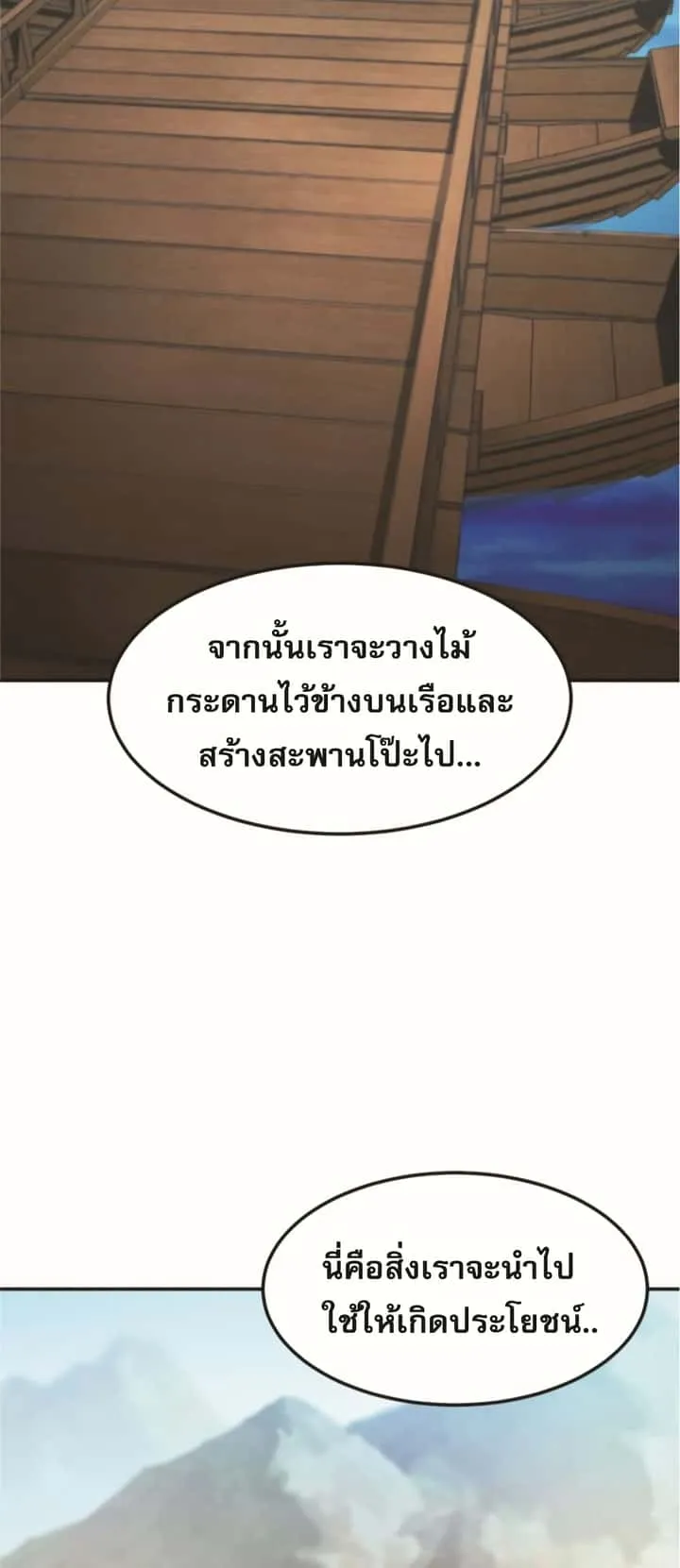 Reincarnated Escort Warrior กลับชาติมาเกิดเป็นผู้คุ้มกัน ตอนที่ 24 หน้า 14