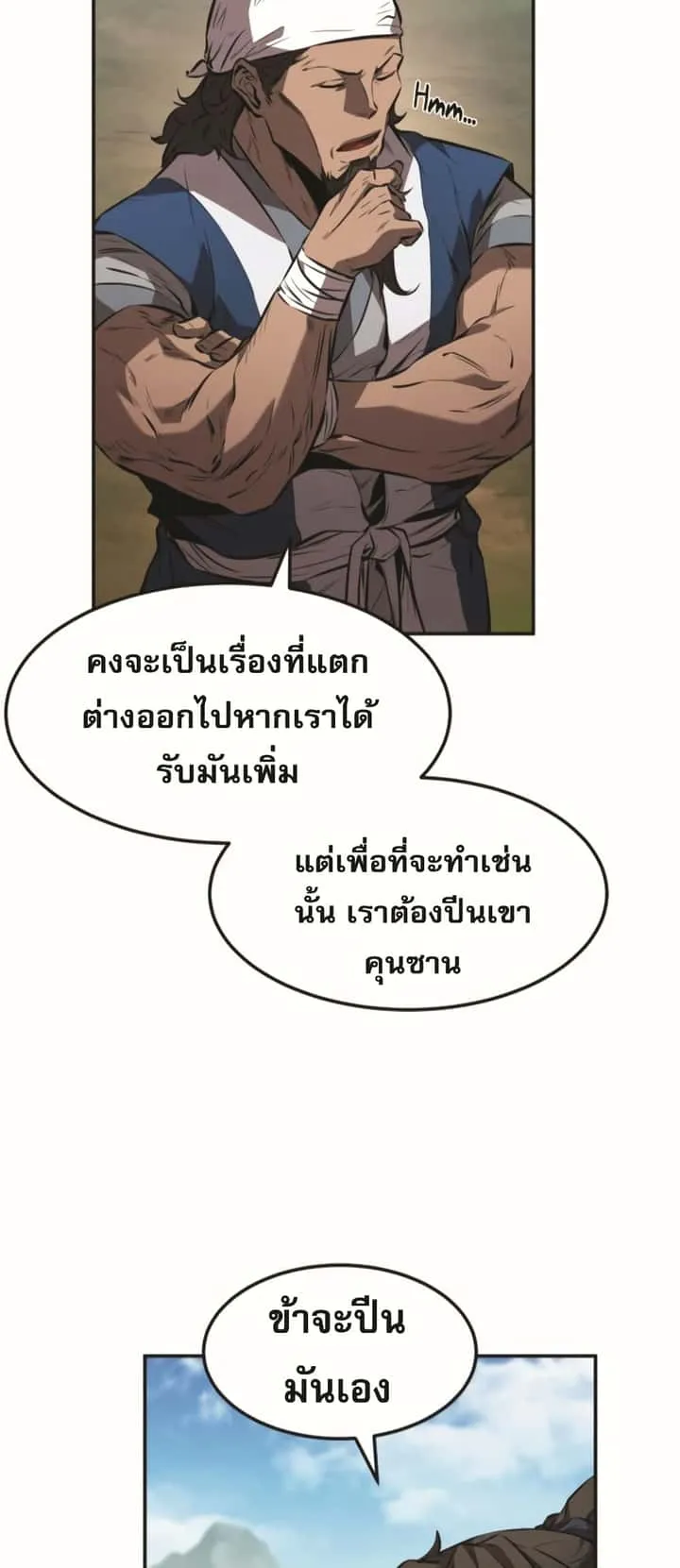 Reincarnated Escort Warrior กลับชาติมาเกิดเป็นผู้คุ้มกัน ตอนที่ 24 หน้า 16