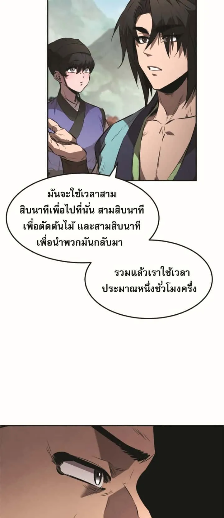 Reincarnated Escort Warrior กลับชาติมาเกิดเป็นผู้คุ้มกัน ตอนที่ 24 หน้า 17