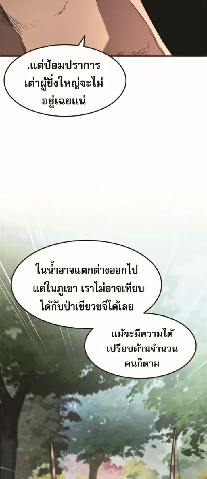 Reincarnated Escort Warrior กลับชาติมาเกิดเป็นผู้คุ้มกัน ตอนที่ 24 หน้า 18