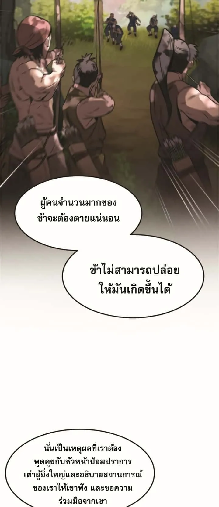 Reincarnated Escort Warrior กลับชาติมาเกิดเป็นผู้คุ้มกัน ตอนที่ 24 หน้า 19