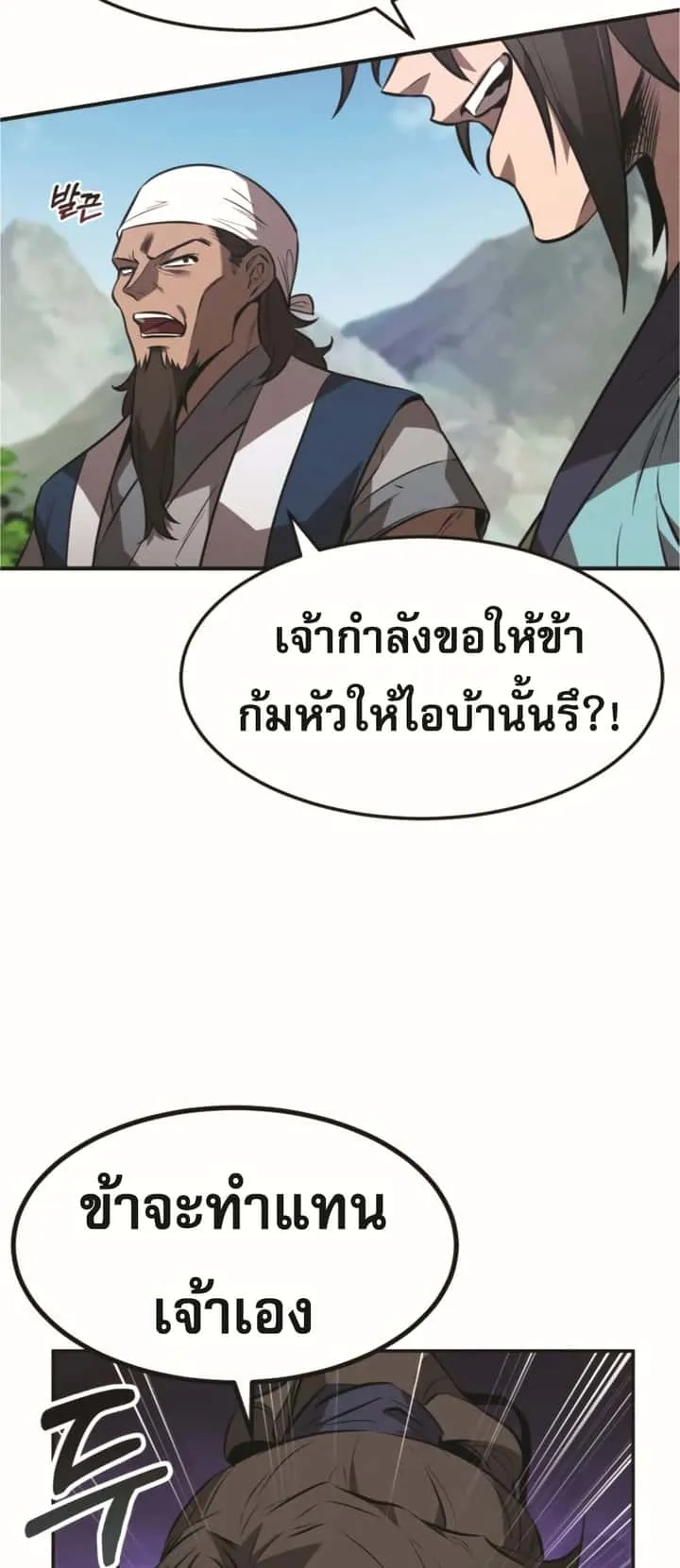 Reincarnated Escort Warrior กลับชาติมาเกิดเป็นผู้คุ้มกัน ตอนที่ 24 หน้า 20