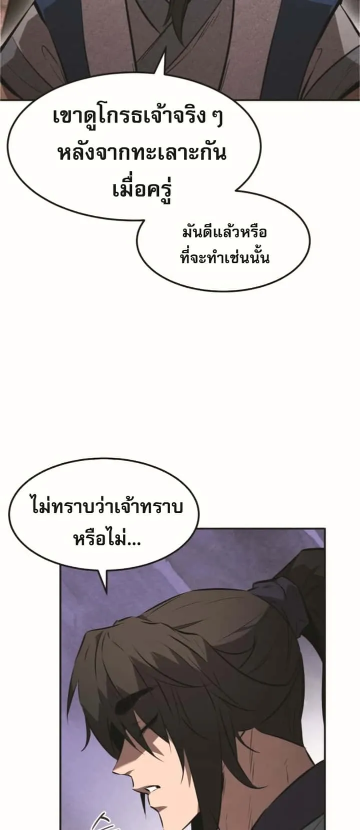 Reincarnated Escort Warrior กลับชาติมาเกิดเป็นผู้คุ้มกัน ตอนที่ 24 หน้า 24