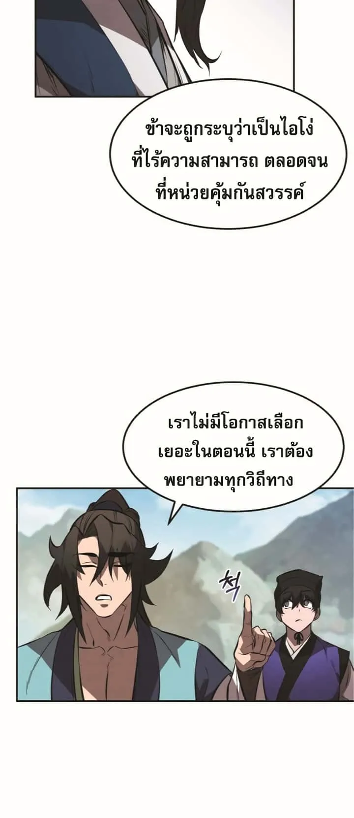 Reincarnated Escort Warrior กลับชาติมาเกิดเป็นผู้คุ้มกัน ตอนที่ 24 หน้า 26