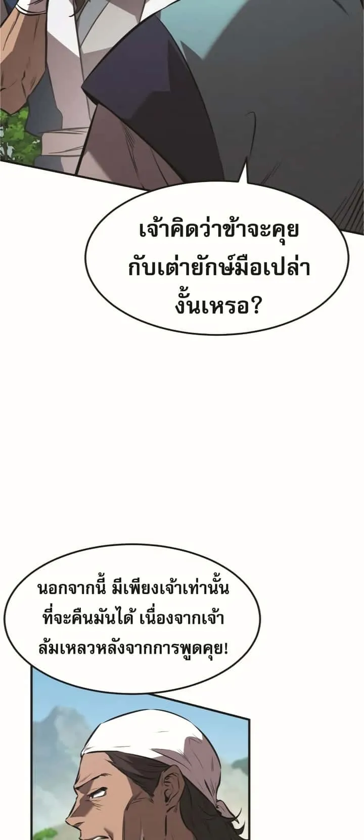 Reincarnated Escort Warrior กลับชาติมาเกิดเป็นผู้คุ้มกัน ตอนที่ 24 หน้า 28