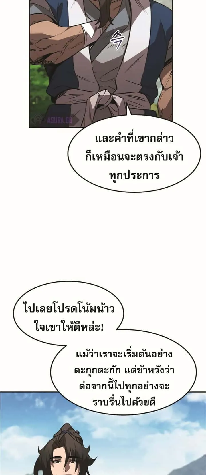 Reincarnated Escort Warrior กลับชาติมาเกิดเป็นผู้คุ้มกัน ตอนที่ 24 หน้า 40