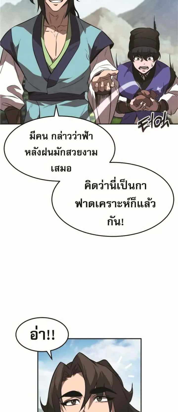 Reincarnated Escort Warrior กลับชาติมาเกิดเป็นผู้คุ้มกัน ตอนที่ 24 หน้า 41