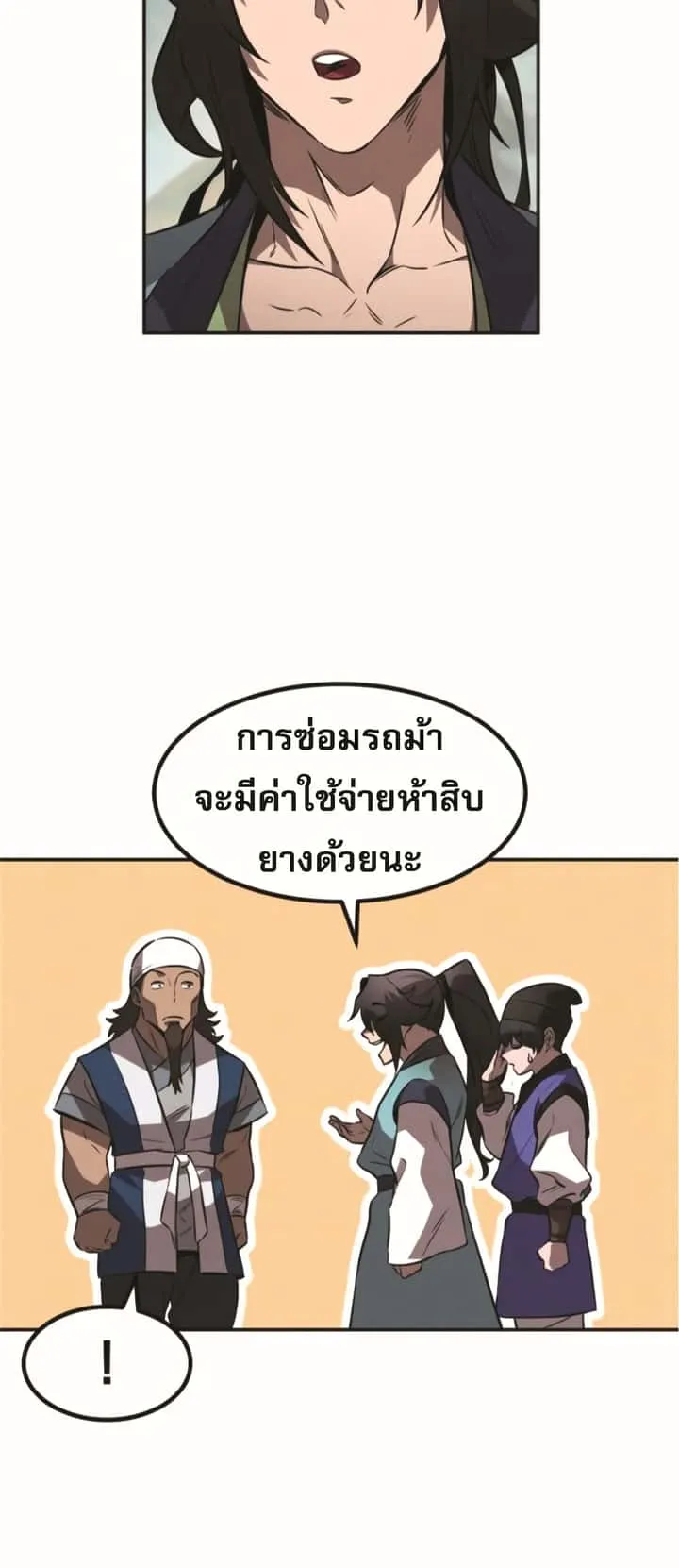 Reincarnated Escort Warrior กลับชาติมาเกิดเป็นผู้คุ้มกัน ตอนที่ 24 หน้า 42