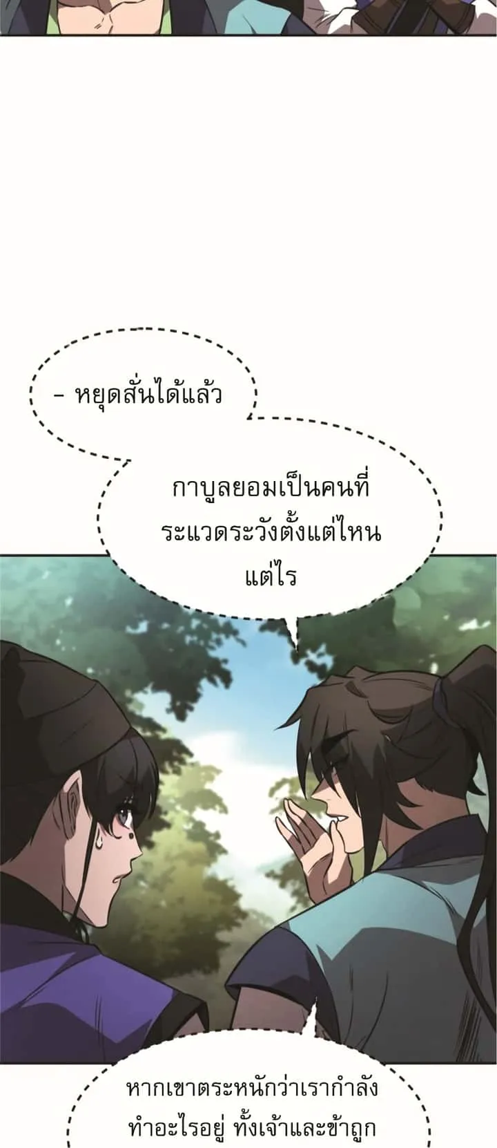 Reincarnated Escort Warrior กลับชาติมาเกิดเป็นผู้คุ้มกัน ตอนที่ 24 หน้า 45