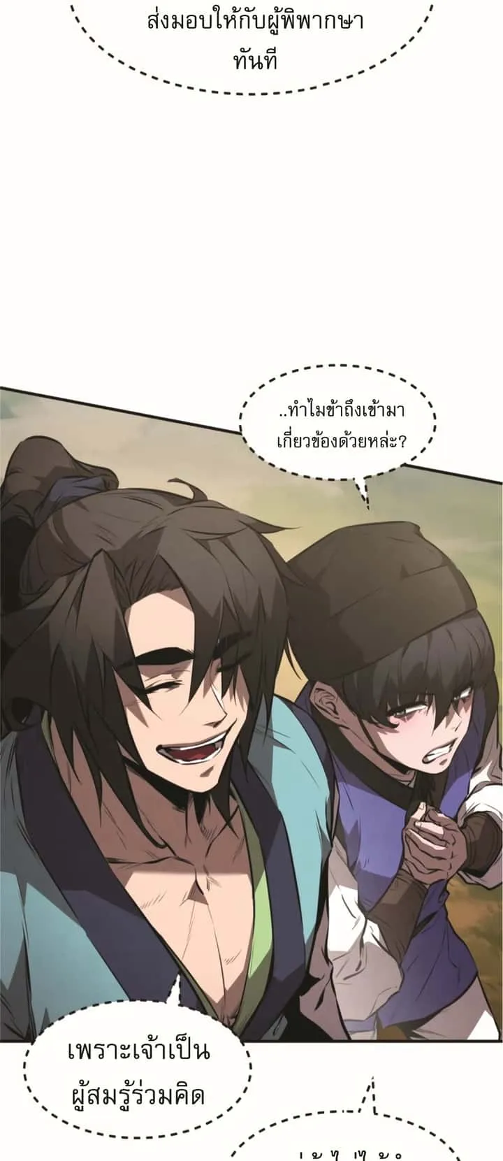 Reincarnated Escort Warrior กลับชาติมาเกิดเป็นผู้คุ้มกัน ตอนที่ 24 หน้า 46