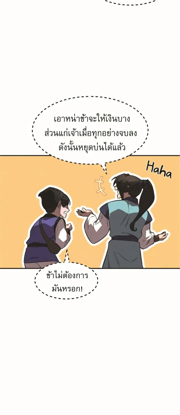 Reincarnated Escort Warrior กลับชาติมาเกิดเป็นผู้คุ้มกัน ตอนที่ 24 หน้า 48