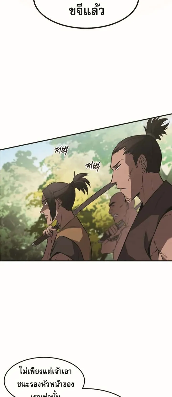 Reincarnated Escort Warrior กลับชาติมาเกิดเป็นผู้คุ้มกัน ตอนที่ 24 หน้า 51