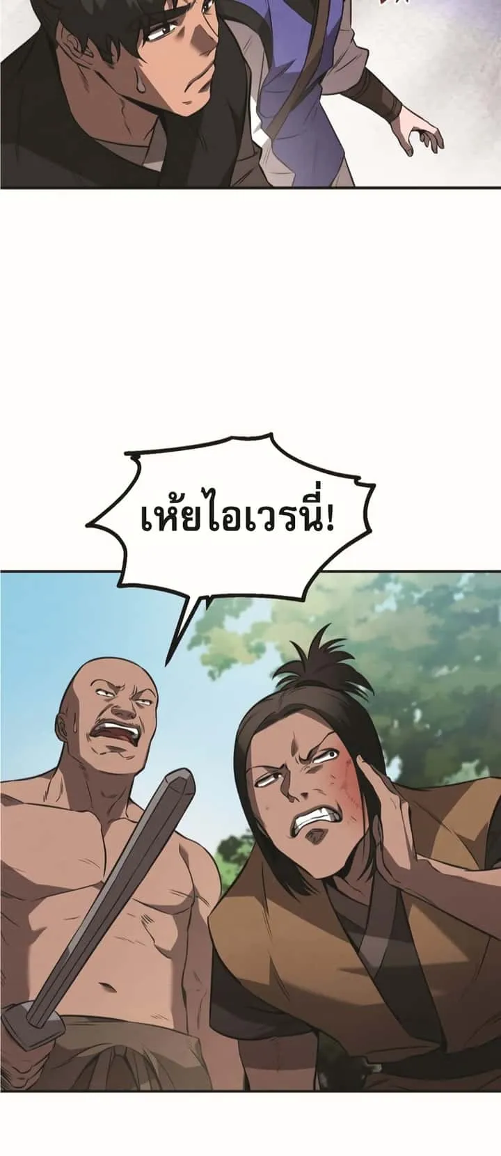 Reincarnated Escort Warrior กลับชาติมาเกิดเป็นผู้คุ้มกัน ตอนที่ 24 หน้า 55