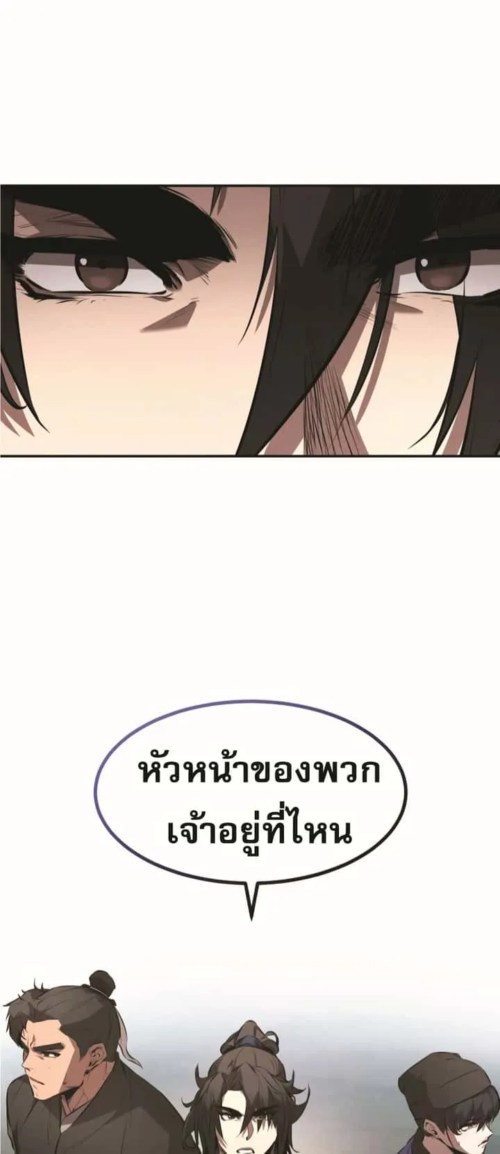 Reincarnated Escort Warrior กลับชาติมาเกิดเป็นผู้คุ้มกัน ตอนที่ 24 หน้า 56