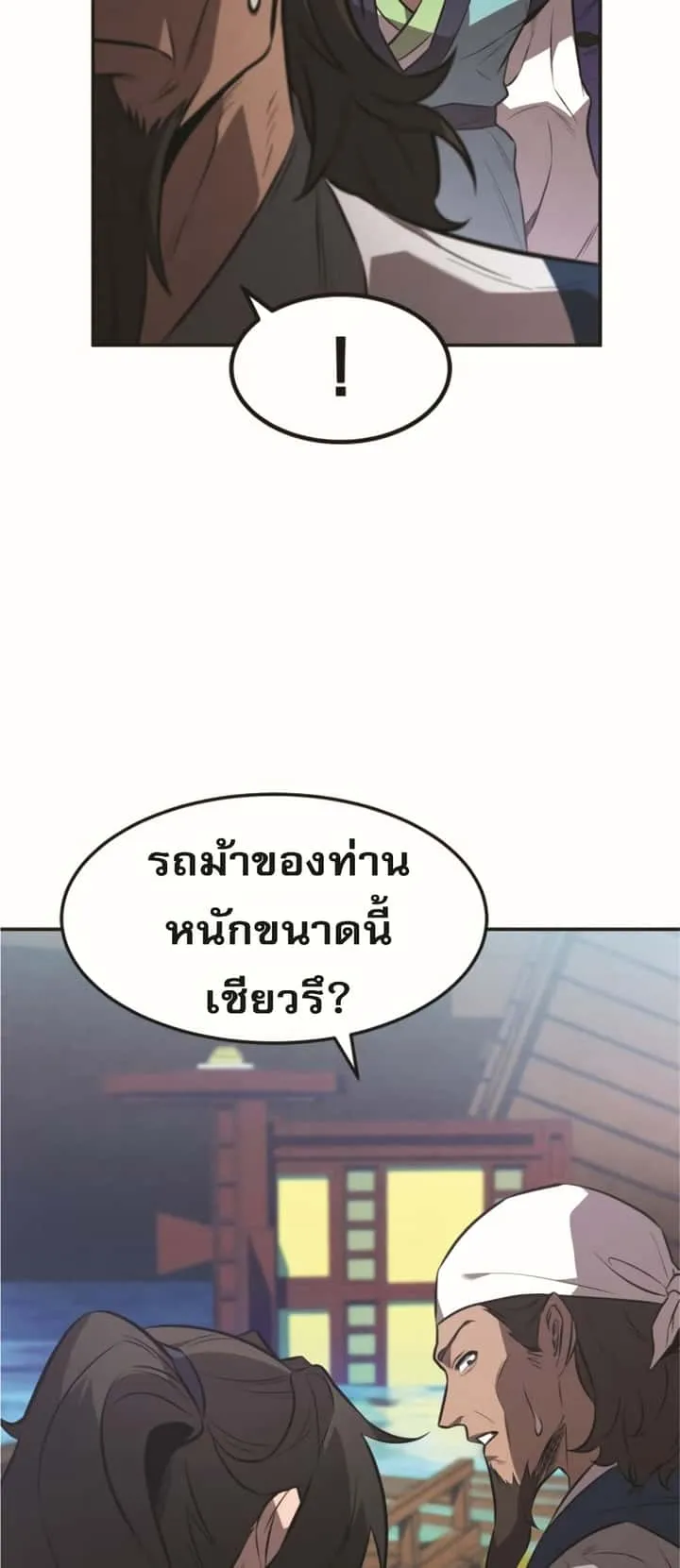Reincarnated Escort Warrior กลับชาติมาเกิดเป็นผู้คุ้มกัน ตอนที่ 24 หน้า 6