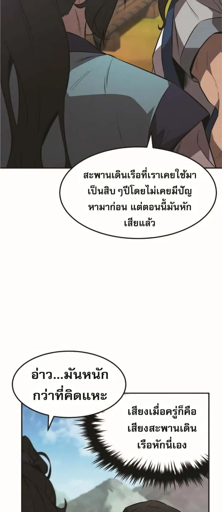 Reincarnated Escort Warrior กลับชาติมาเกิดเป็นผู้คุ้มกัน ตอนที่ 24 หน้า 7