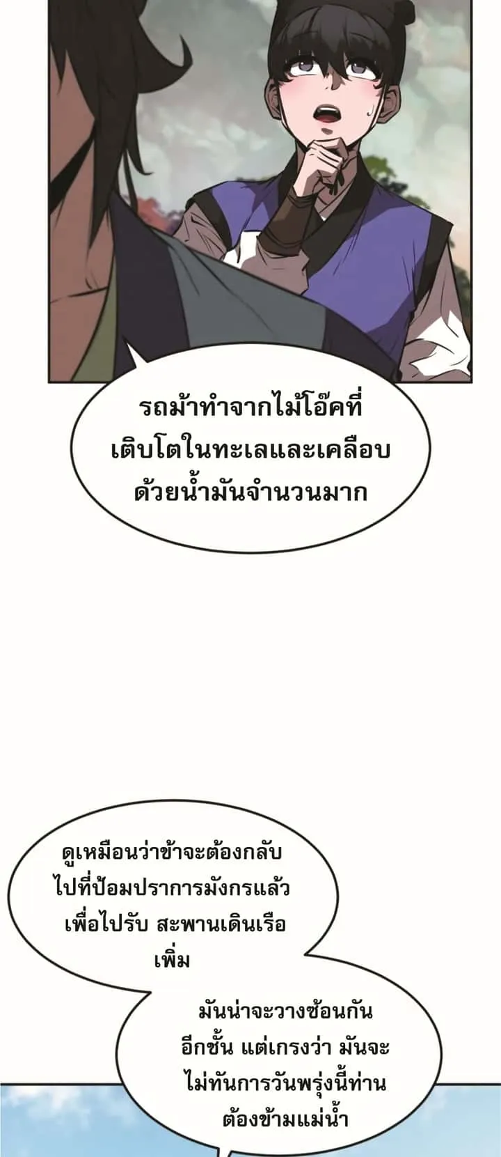 Reincarnated Escort Warrior กลับชาติมาเกิดเป็นผู้คุ้มกัน ตอนที่ 24 หน้า 8