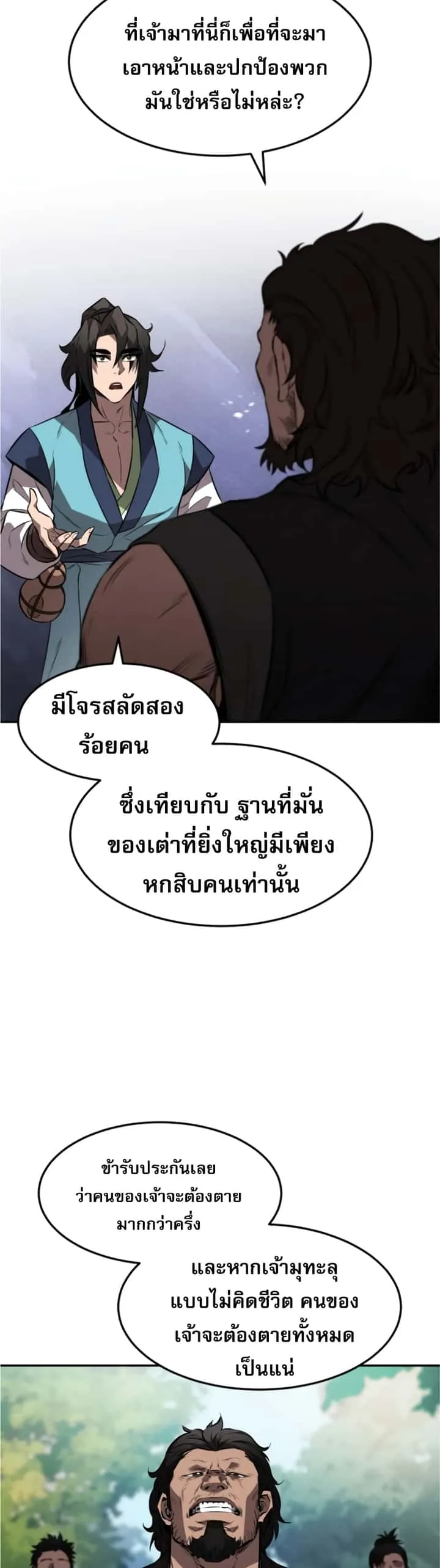 Reincarnated Escort Warrior กลับชาติมาเกิดเป็นผู้คุ้มกัน ตอนที่ 25 หน้า 10