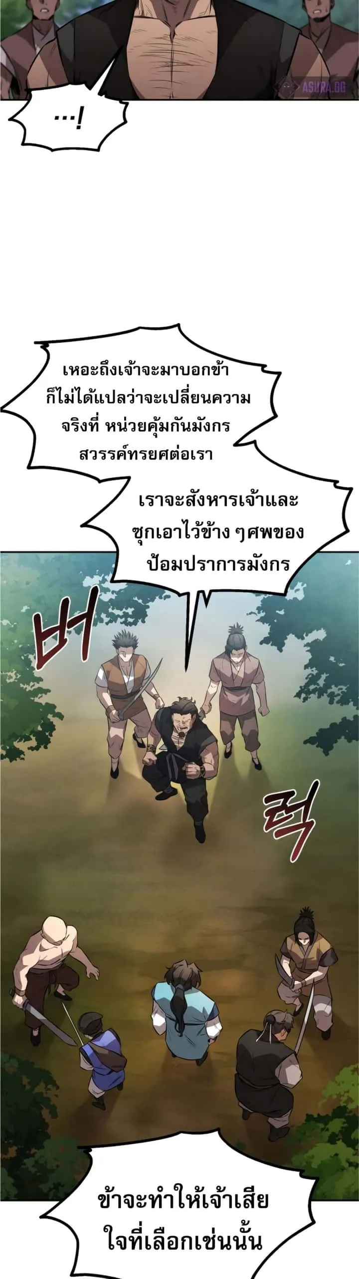 Reincarnated Escort Warrior กลับชาติมาเกิดเป็นผู้คุ้มกัน ตอนที่ 25 หน้า 11
