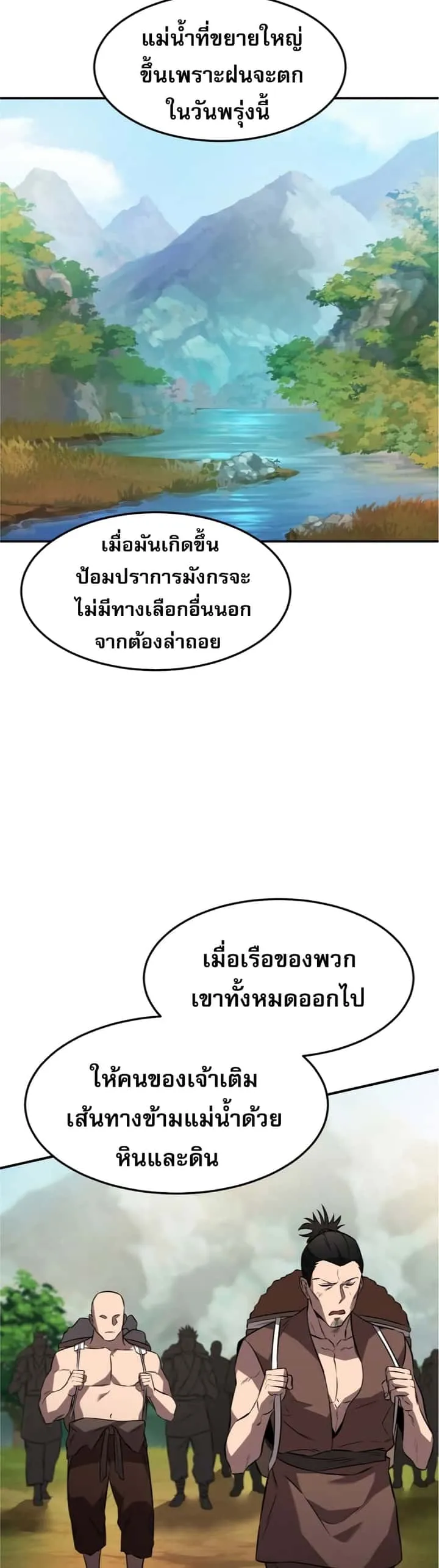 Reincarnated Escort Warrior กลับชาติมาเกิดเป็นผู้คุ้มกัน ตอนที่ 25 หน้า 13
