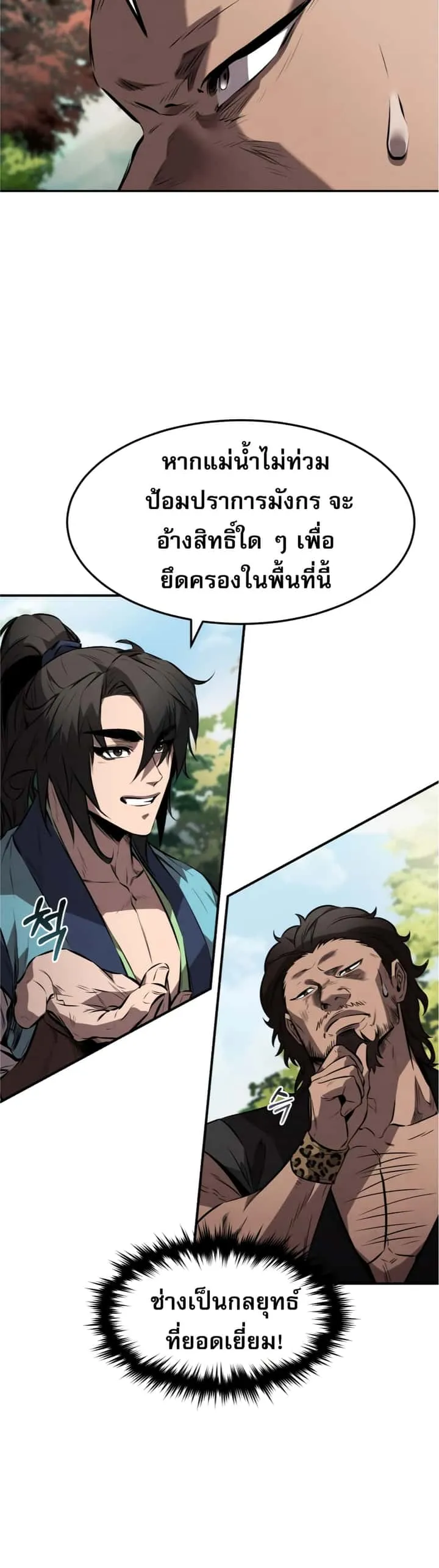 Reincarnated Escort Warrior กลับชาติมาเกิดเป็นผู้คุ้มกัน ตอนที่ 25 หน้า 15